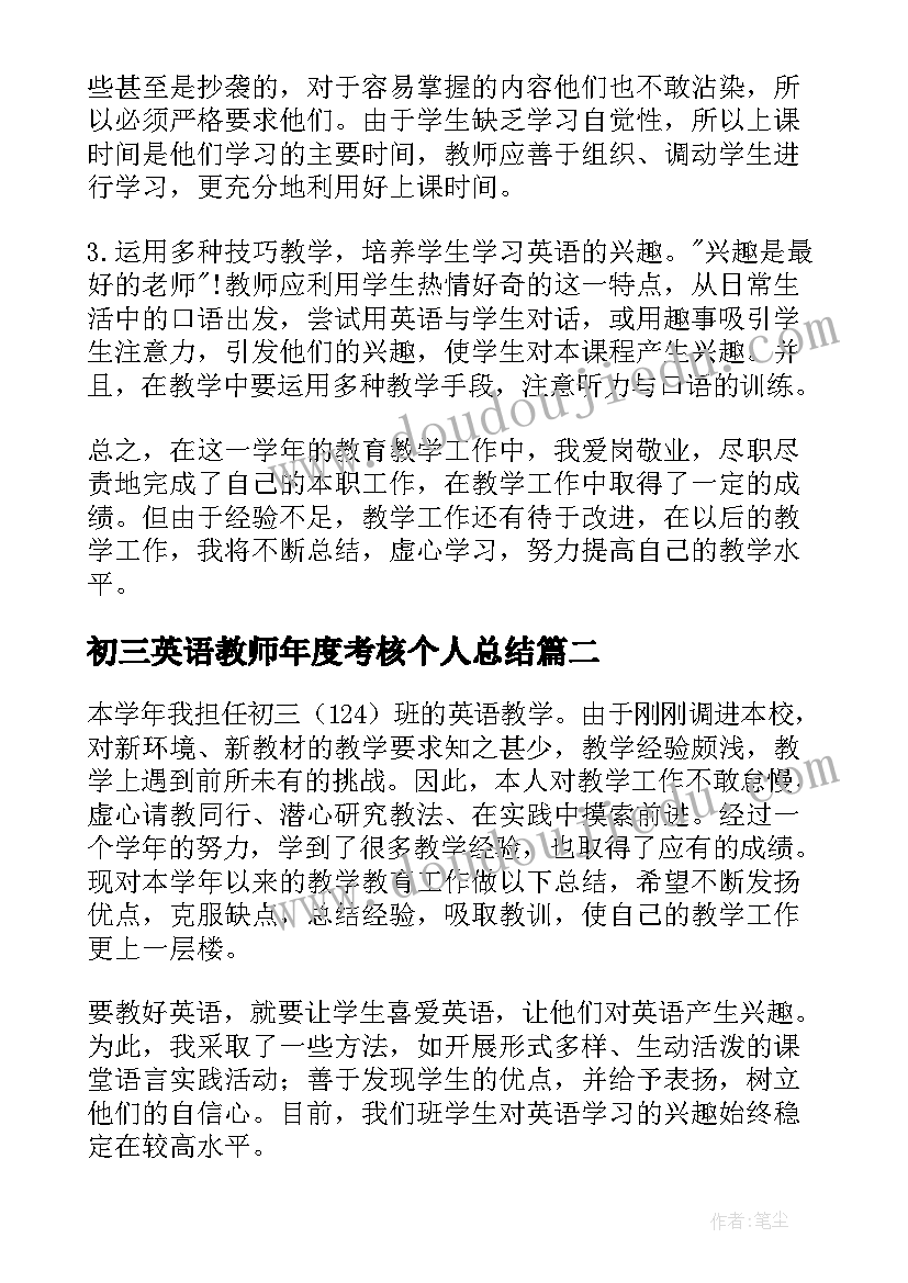 初三英语教师年度考核个人总结 初三英语教师年度考核总结(优秀20篇)