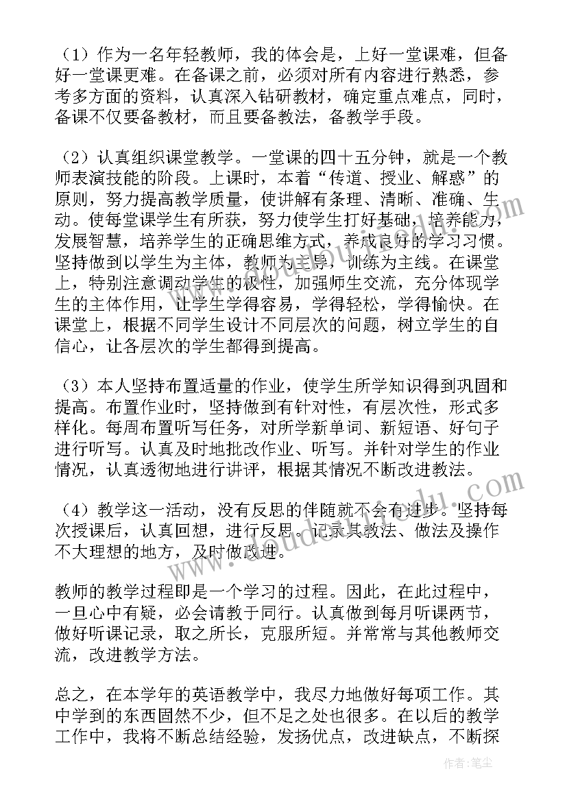 初三英语教师年度考核个人总结 初三英语教师年度考核总结(优秀20篇)