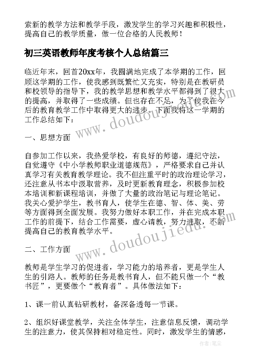 初三英语教师年度考核个人总结 初三英语教师年度考核总结(优秀20篇)