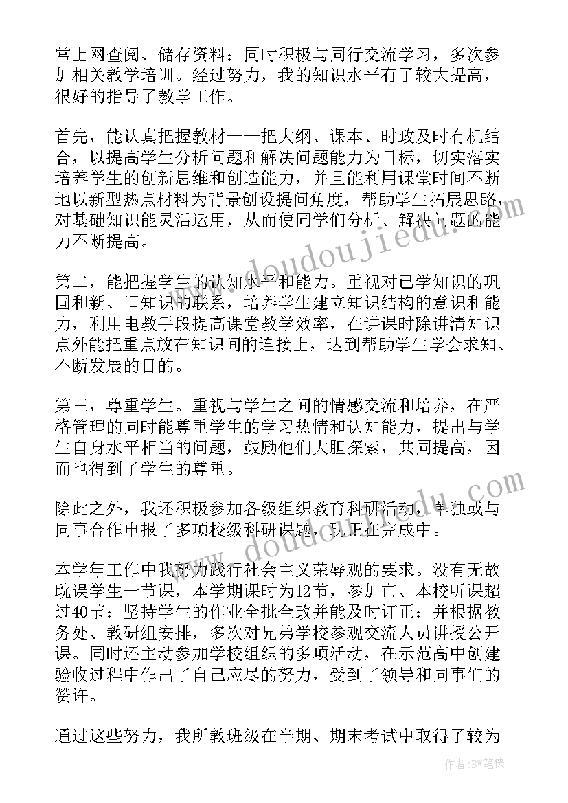 2023年高二政治工作总结(优质8篇)