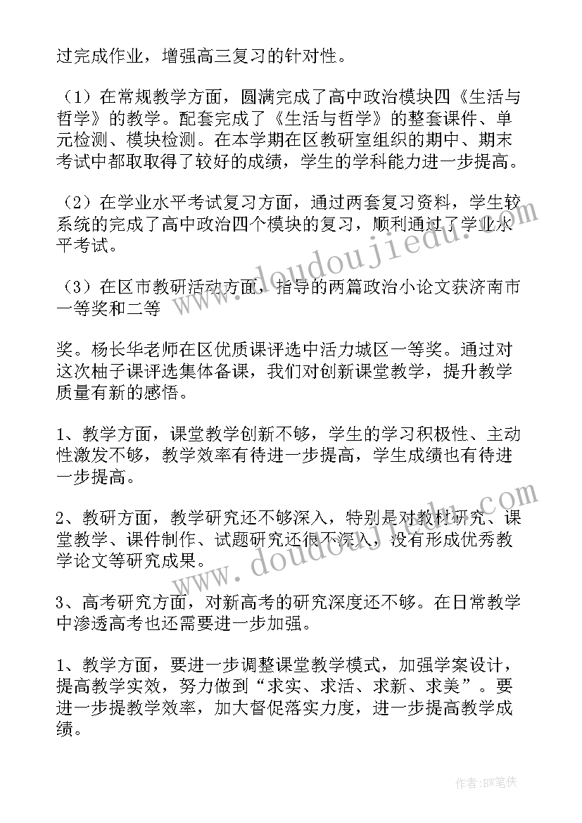 2023年高二政治工作总结(优质8篇)