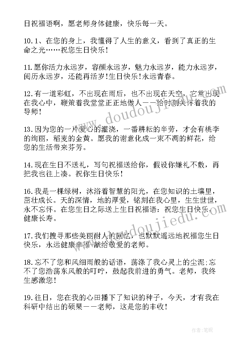 2023年导师过生日祝贺词说(实用8篇)