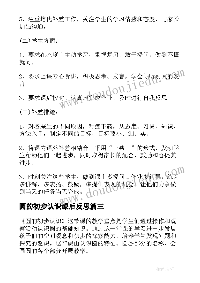 2023年圆的初步认识课后反思 沪教版数学四年级圆的初步认识的教学反思(模板8篇)