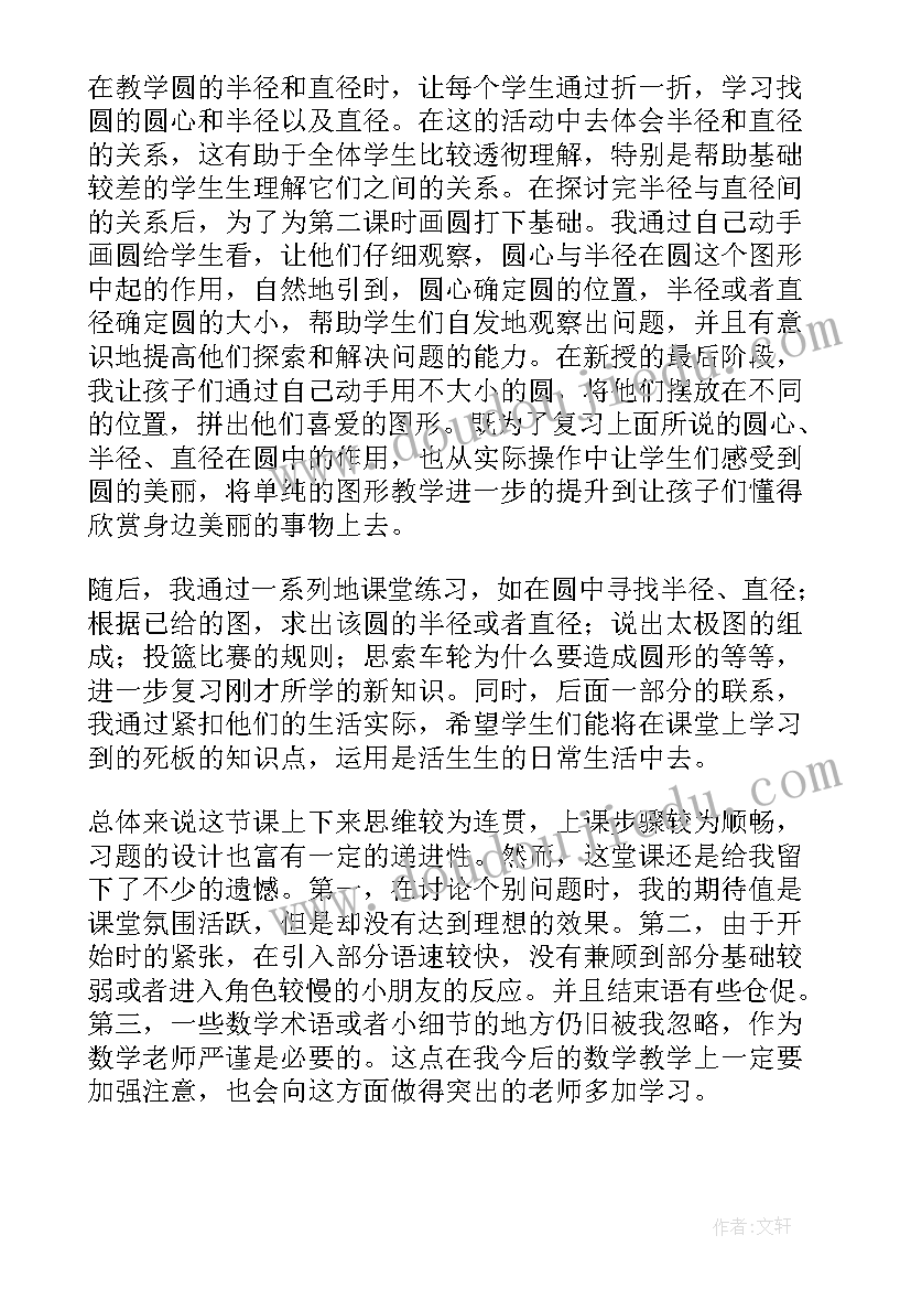 2023年圆的初步认识课后反思 沪教版数学四年级圆的初步认识的教学反思(模板8篇)