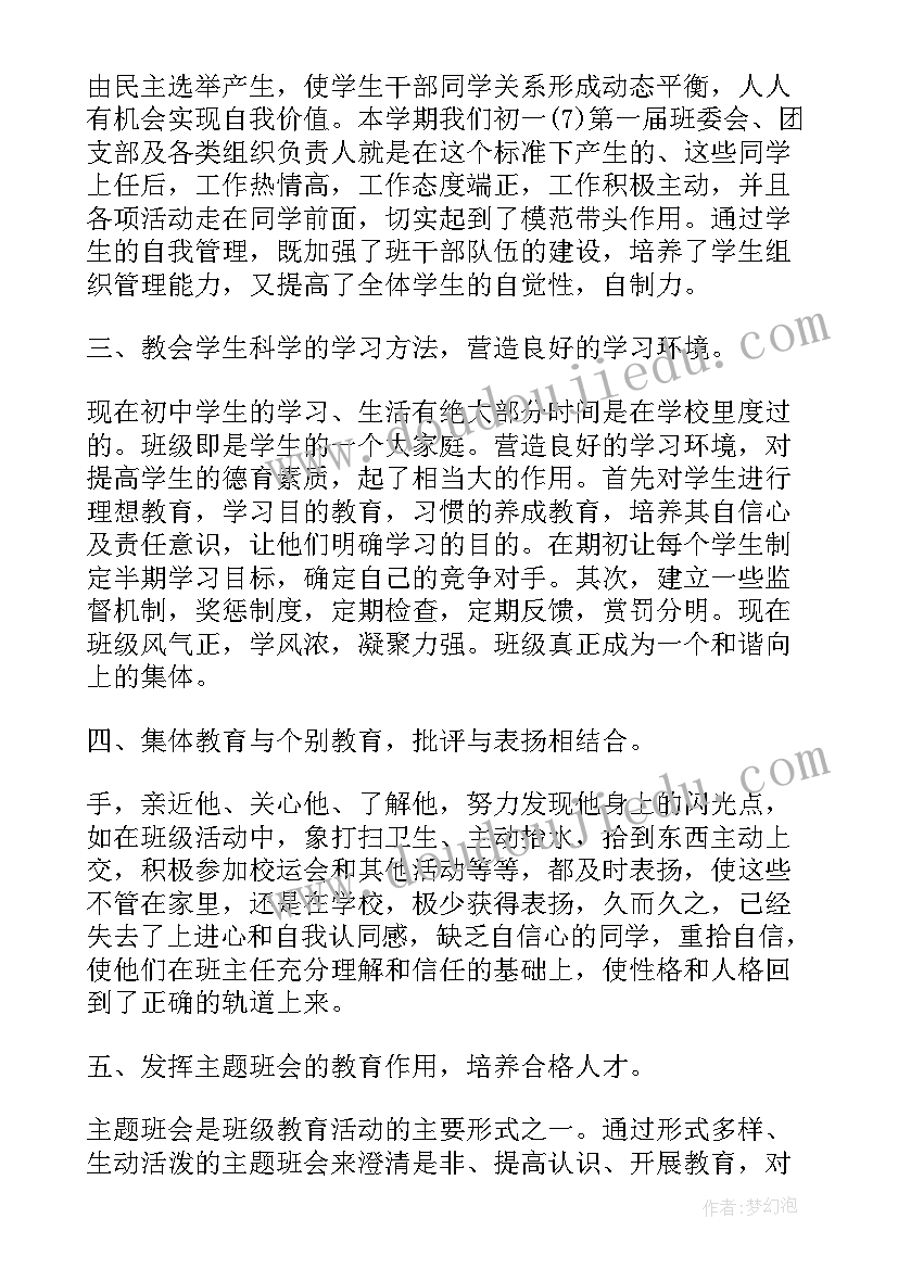 一年二期班主任工作总结 初一年级班主任学期工作总结(优质8篇)