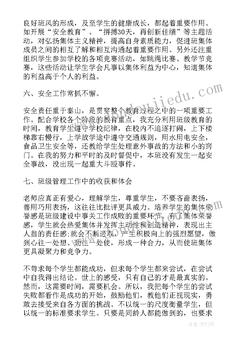 一年二期班主任工作总结 初一年级班主任学期工作总结(优质8篇)