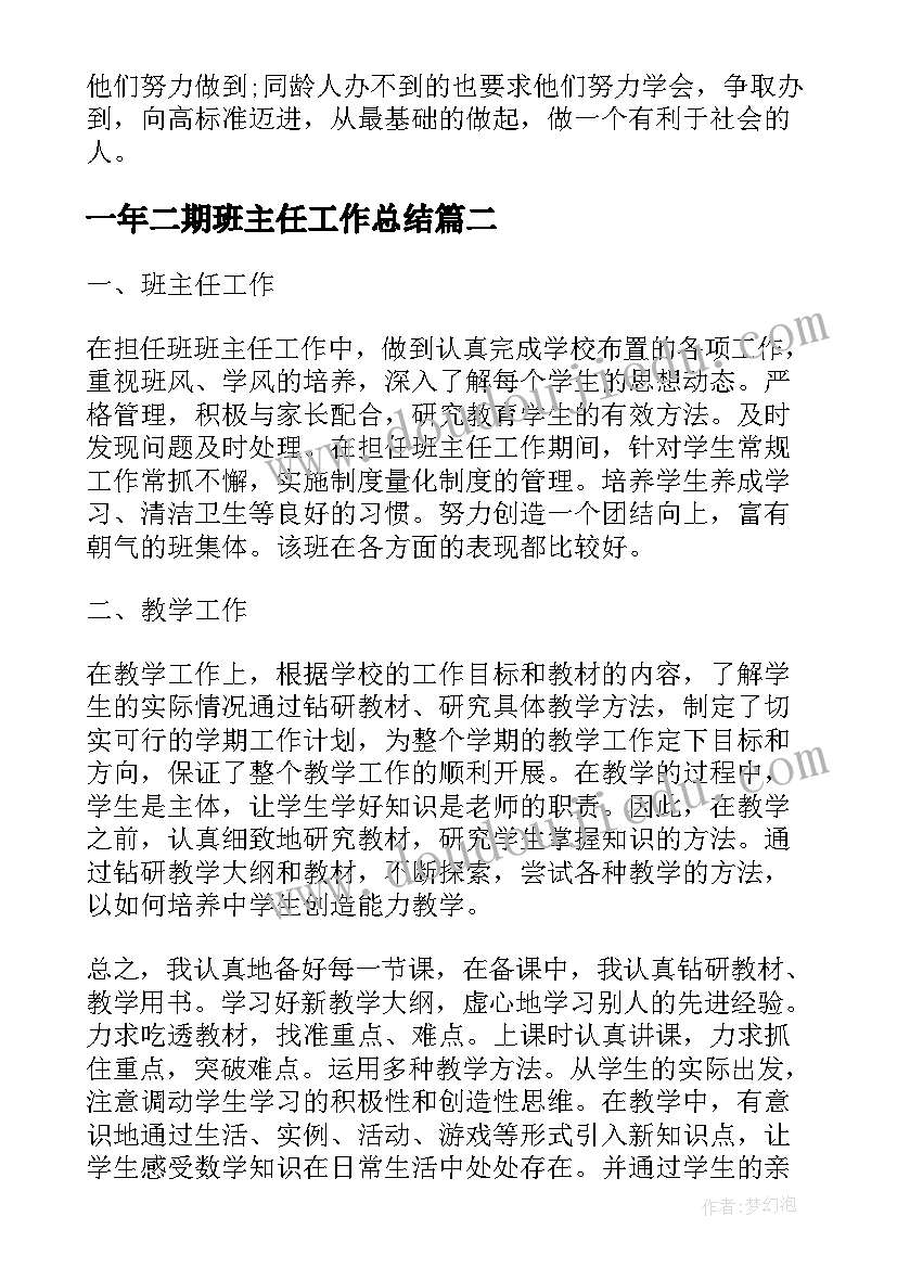 一年二期班主任工作总结 初一年级班主任学期工作总结(优质8篇)