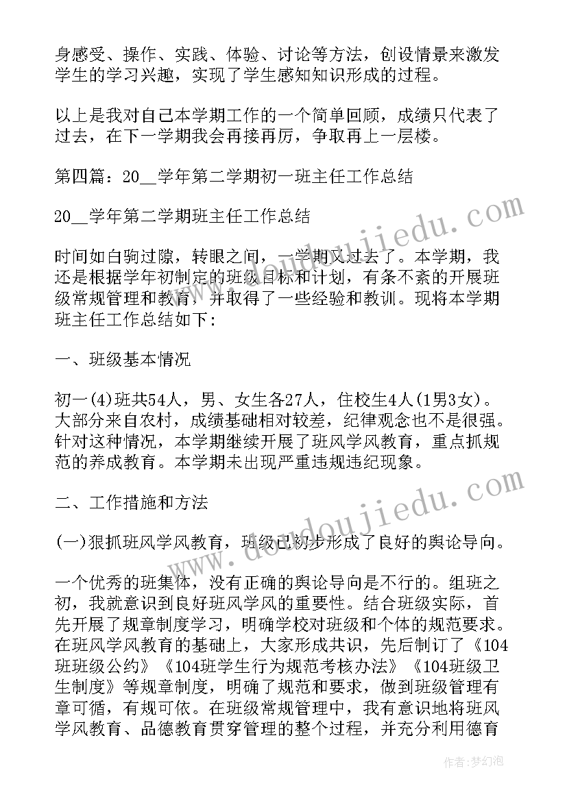 一年二期班主任工作总结 初一年级班主任学期工作总结(优质8篇)