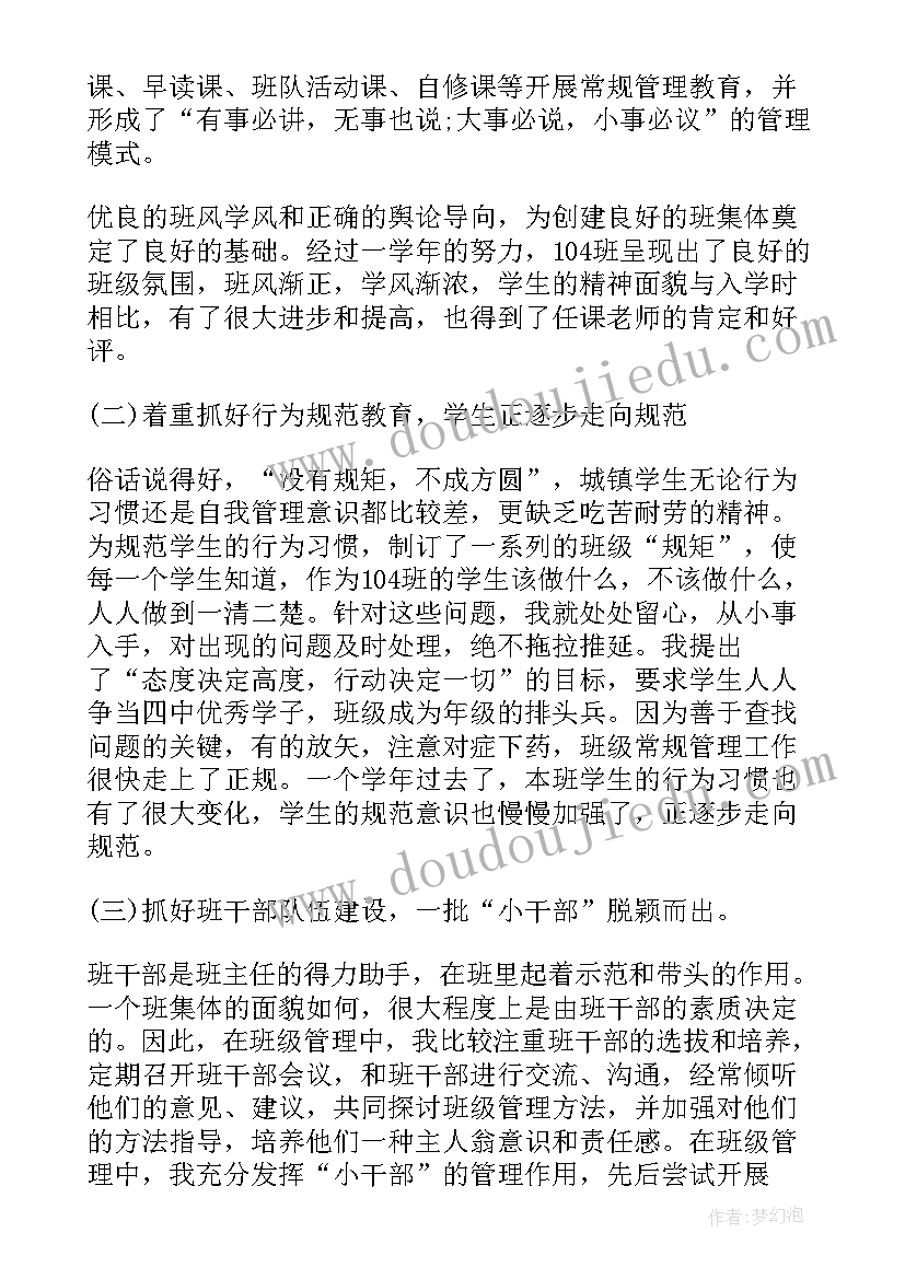 一年二期班主任工作总结 初一年级班主任学期工作总结(优质8篇)