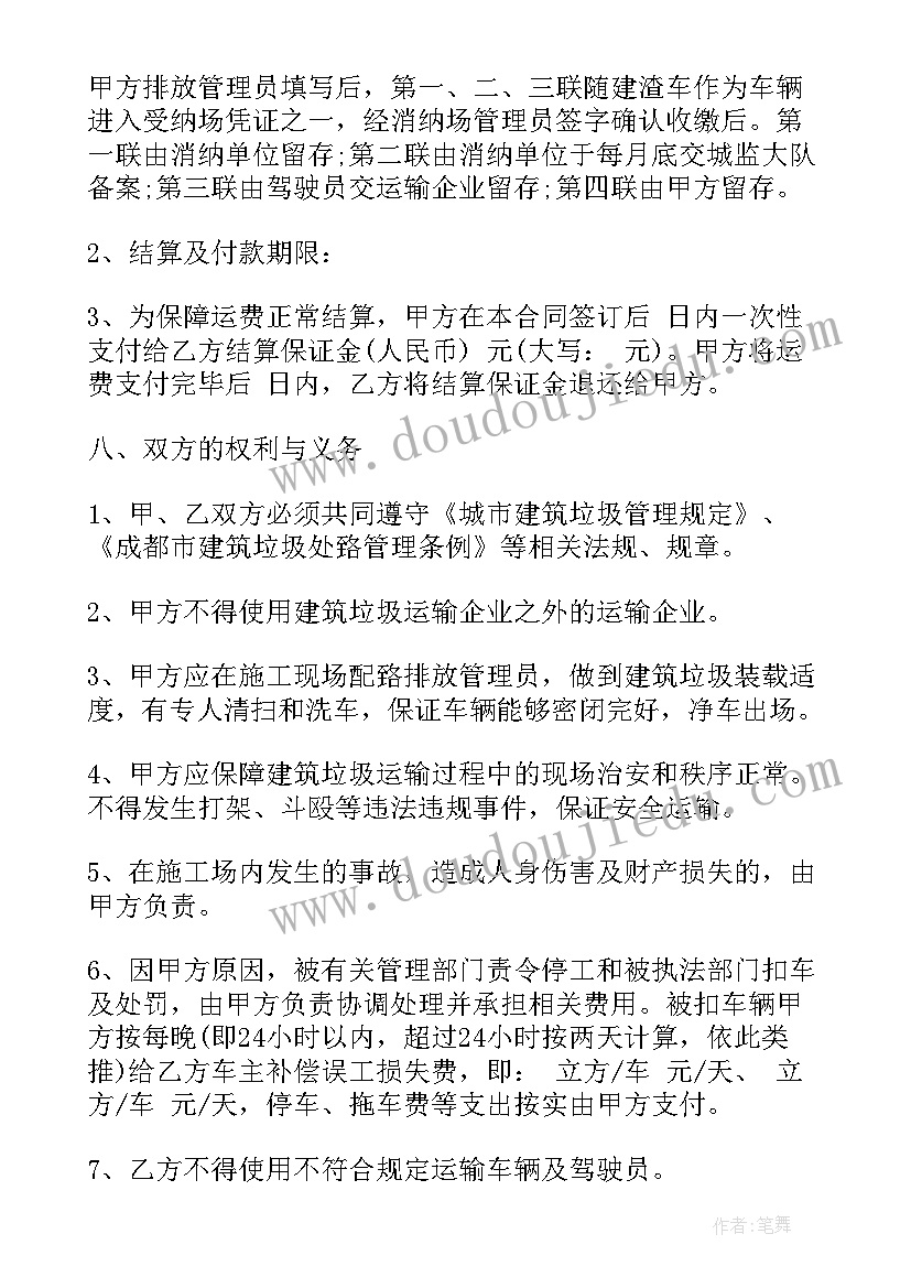 最新建筑垃圾转运合同(模板8篇)