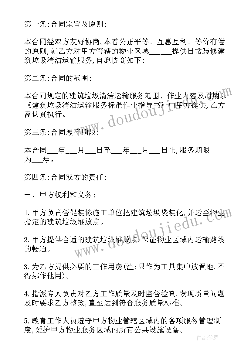 最新建筑垃圾转运合同(模板8篇)