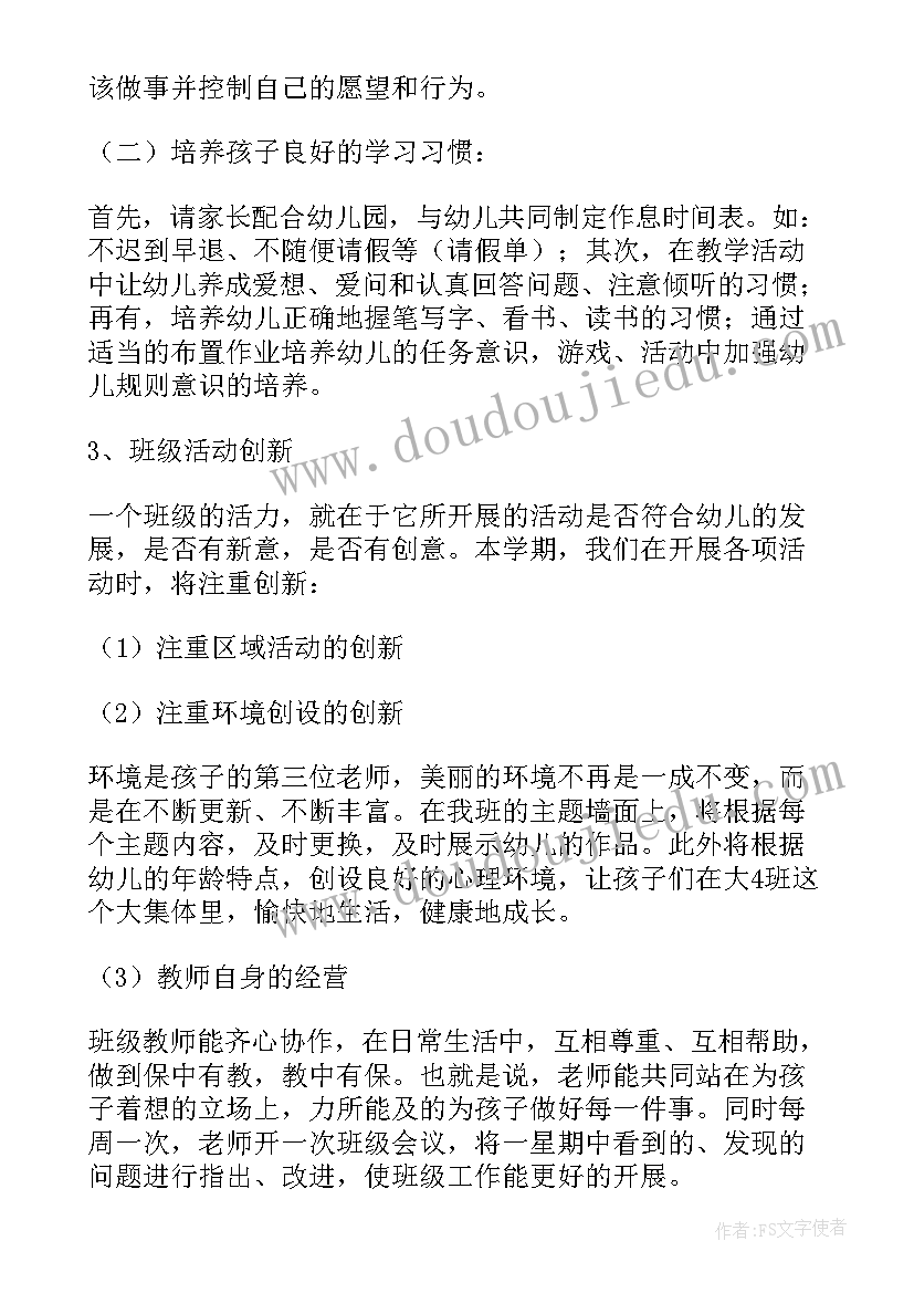 个人工作计划结束语(大全8篇)