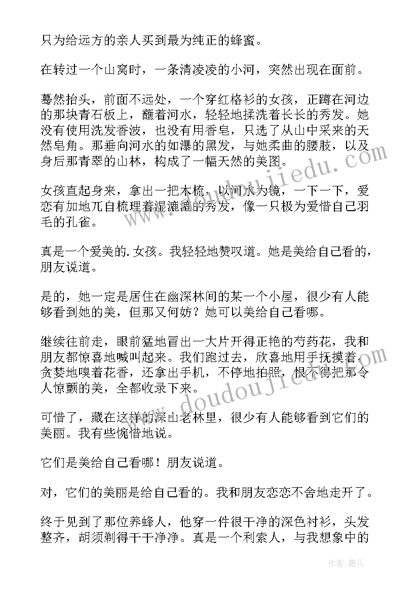 给敌人的瓜秧浇水美文摘抄(实用6篇)