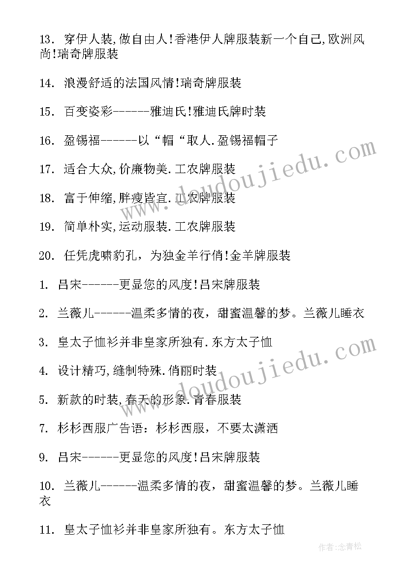 服装广告词经典语录(实用8篇)