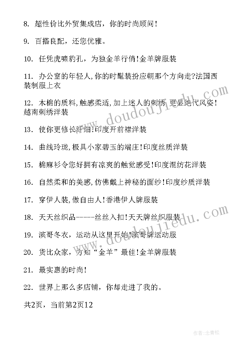 服装广告词经典语录(实用8篇)