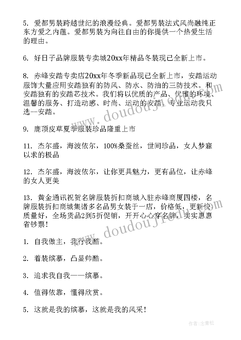 服装广告词经典语录(实用8篇)