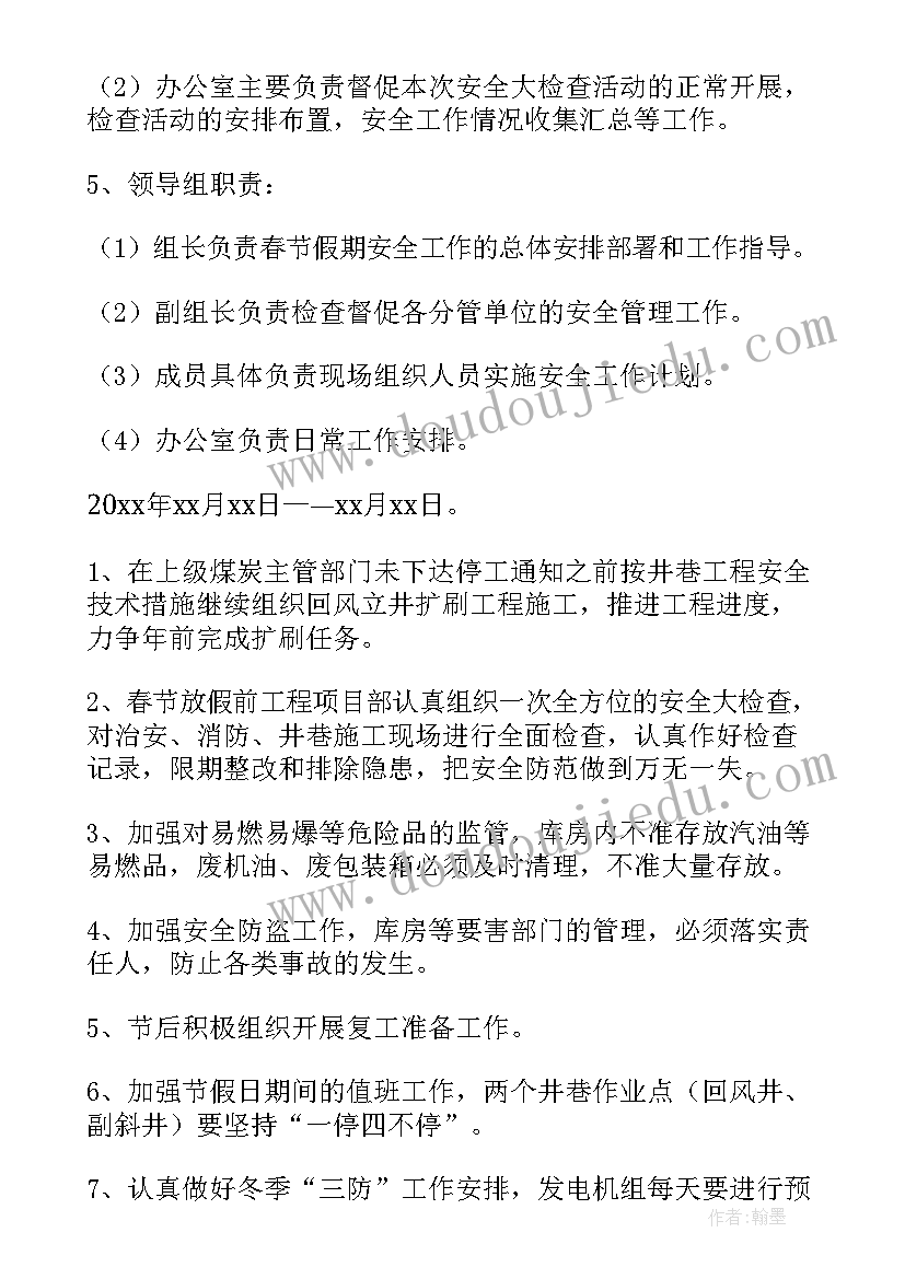 2023年医院节日期间安全生产情况汇报 元旦春节期间安全生产工作检查方案(优秀8篇)