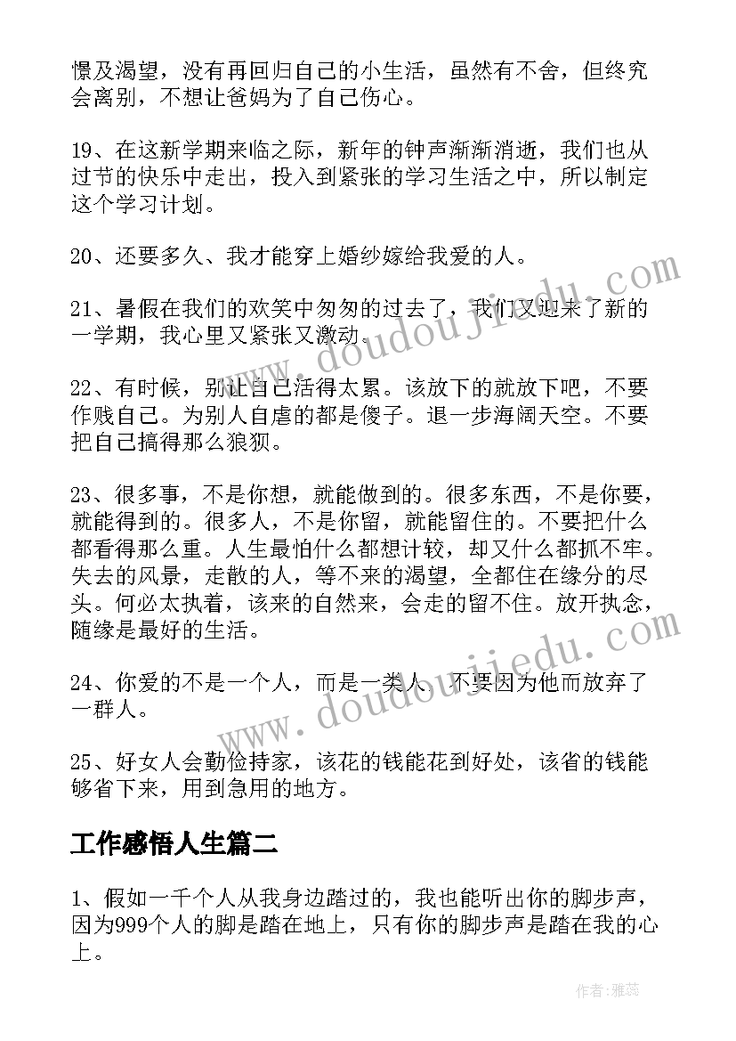 2023年工作感悟人生(汇总8篇)