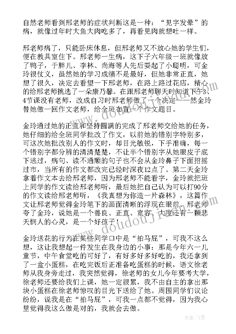 2023年我要做好孩子读书笔记摘抄及感悟(实用20篇)