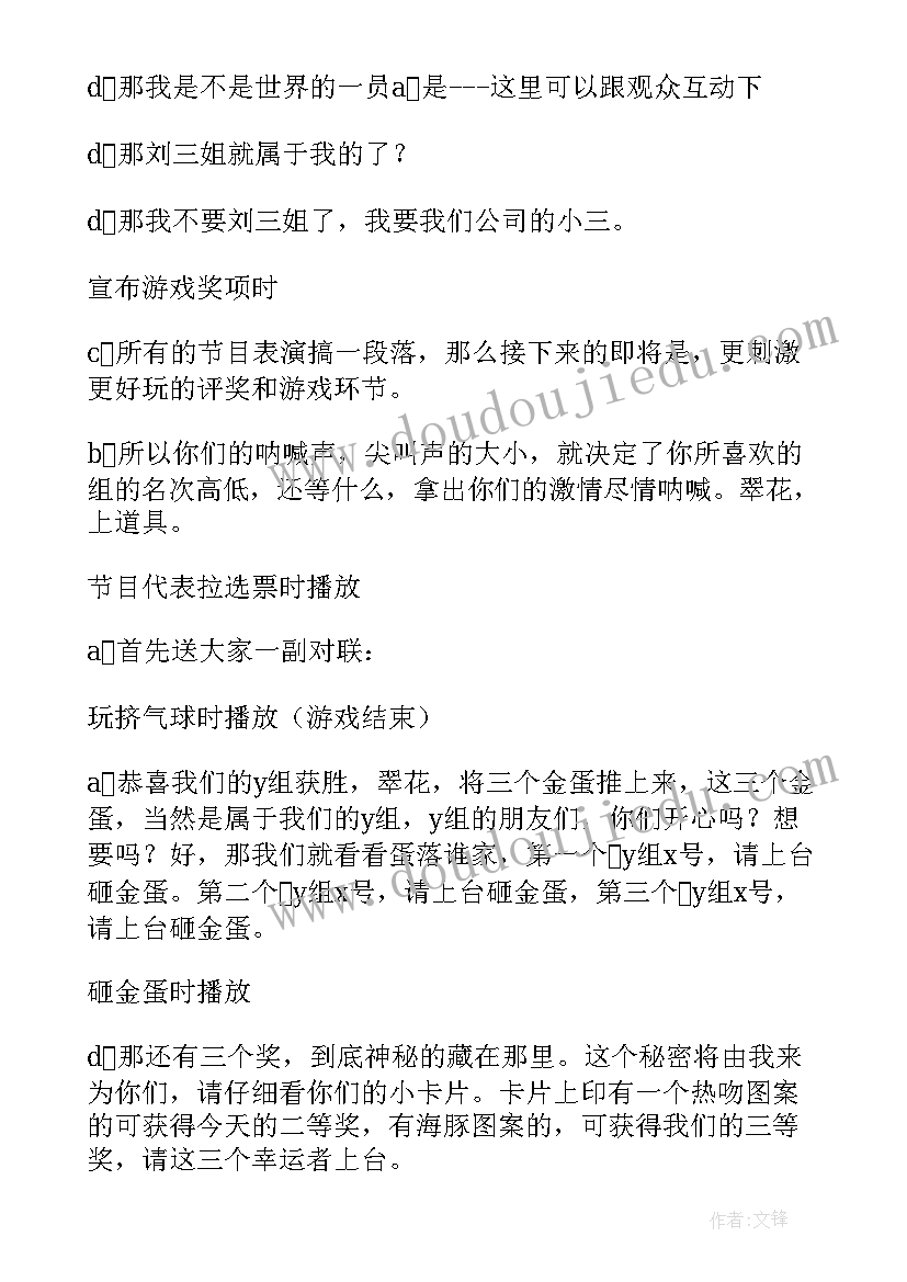 2023年年会主持词汇(精选7篇)