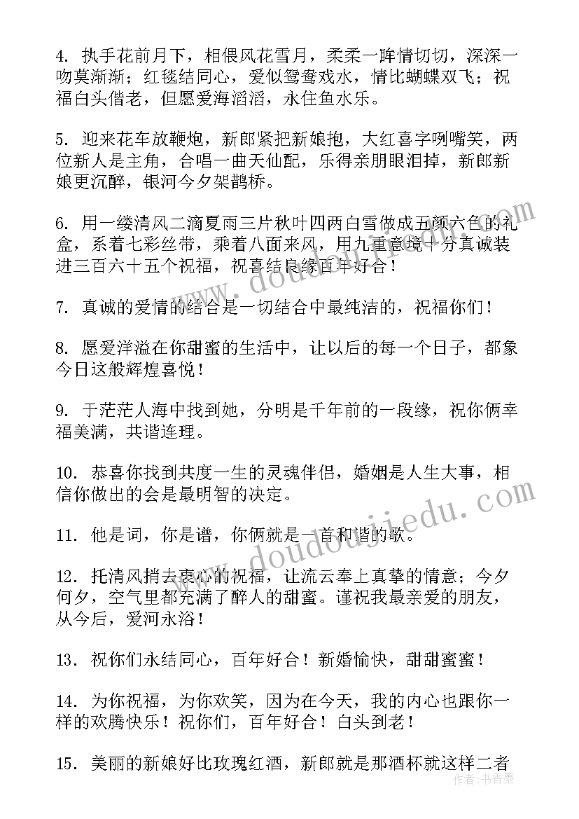 最新伴娘祝福语上档次说 伴娘祝福语上档次(精选8篇)