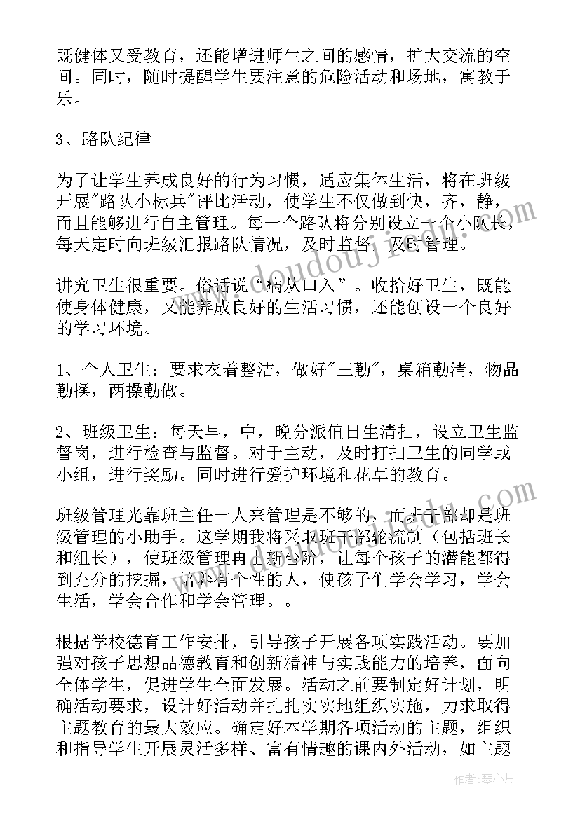 2023年一年级下学期工作计划班主任(汇总9篇)