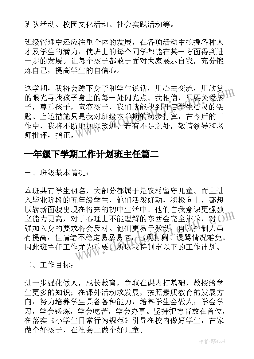 2023年一年级下学期工作计划班主任(汇总9篇)