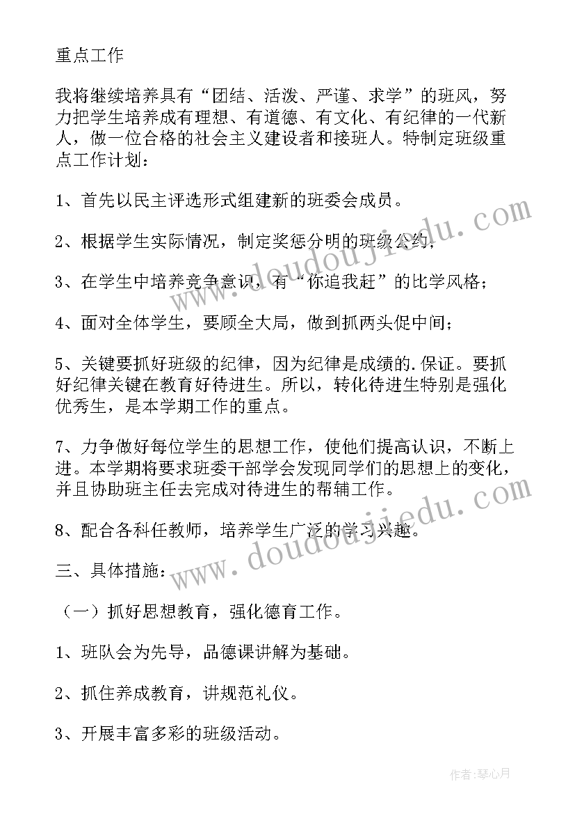 2023年一年级下学期工作计划班主任(汇总9篇)