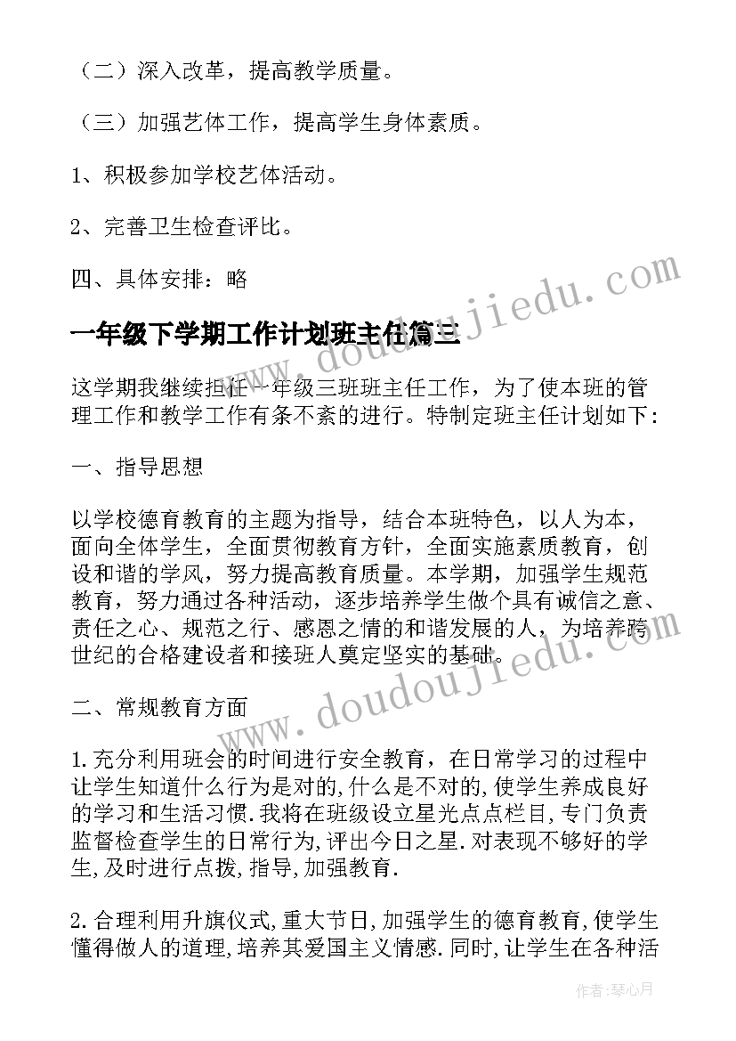 2023年一年级下学期工作计划班主任(汇总9篇)