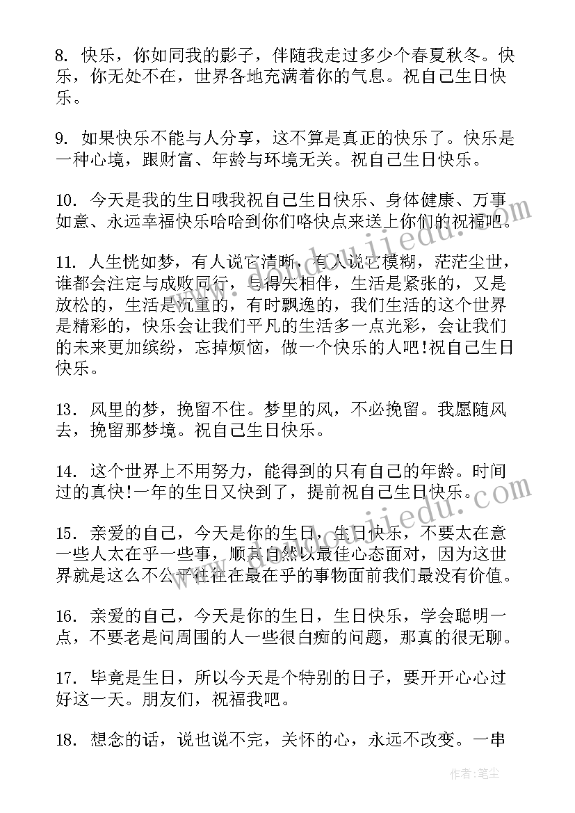 2023年送闺蜜生日快乐祝福语(汇总17篇)