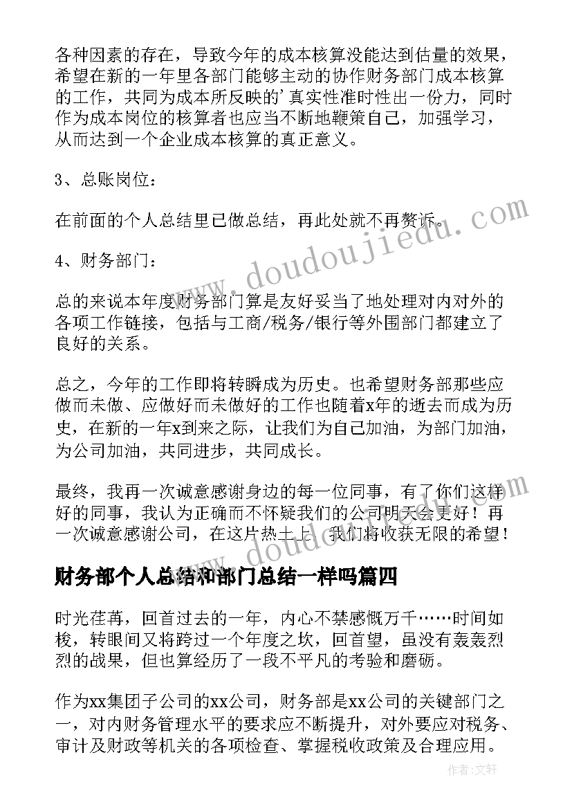 2023年财务部个人总结和部门总结一样吗(精选17篇)