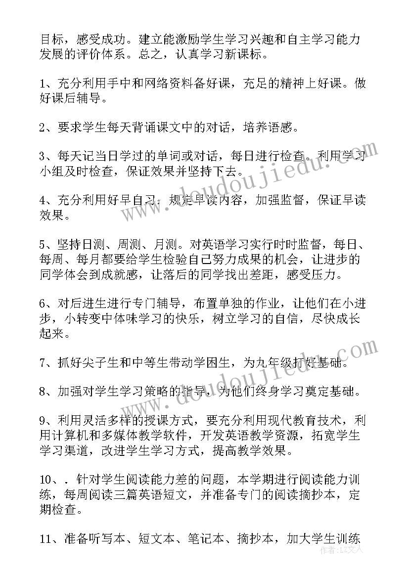 最新八年级体育教学工作计划表(大全13篇)