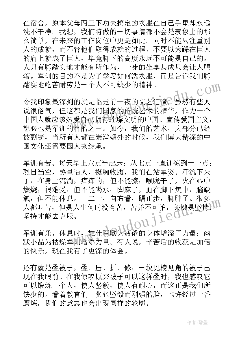 2023年大学新生军训个人总结 大学新生军训总结(优秀13篇)