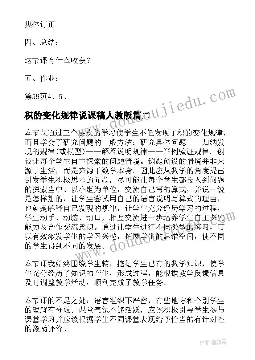 2023年积的变化规律说课稿人教版(汇总8篇)