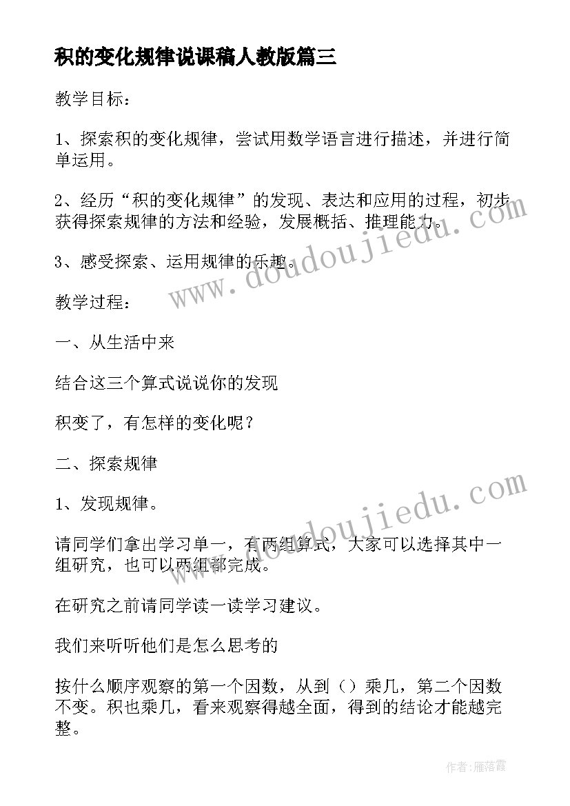 2023年积的变化规律说课稿人教版(汇总8篇)