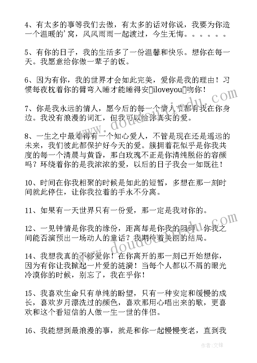 最新浪漫温馨的结婚纪念日祝福语(大全8篇)