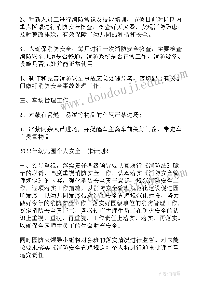 2023年幼儿园安全工作年度计划和具体实施方案(大全20篇)