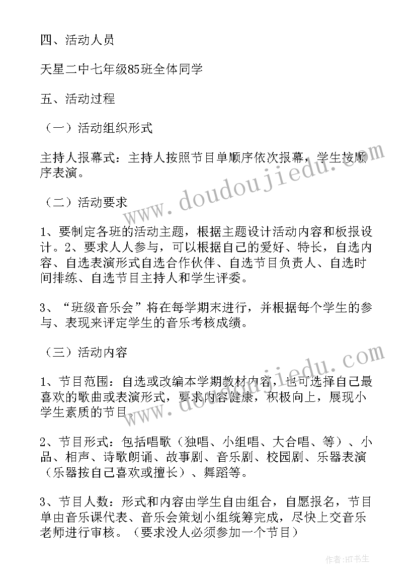 音乐活动的策划书(通用8篇)