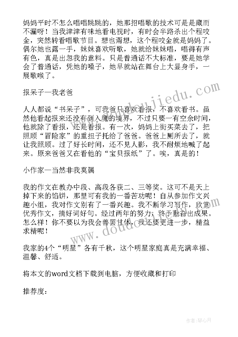 最新家庭联欢晚会 家庭联欢晚会主持稿(大全8篇)