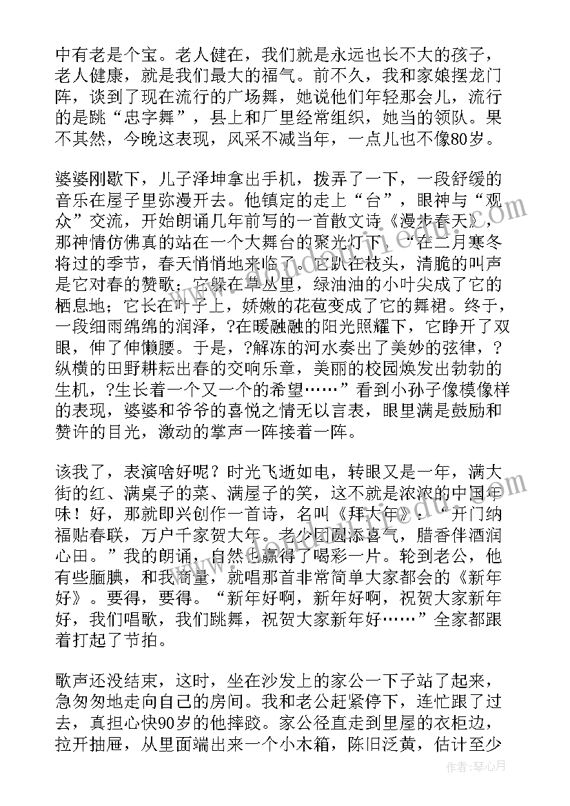 最新家庭联欢晚会 家庭联欢晚会主持稿(大全8篇)