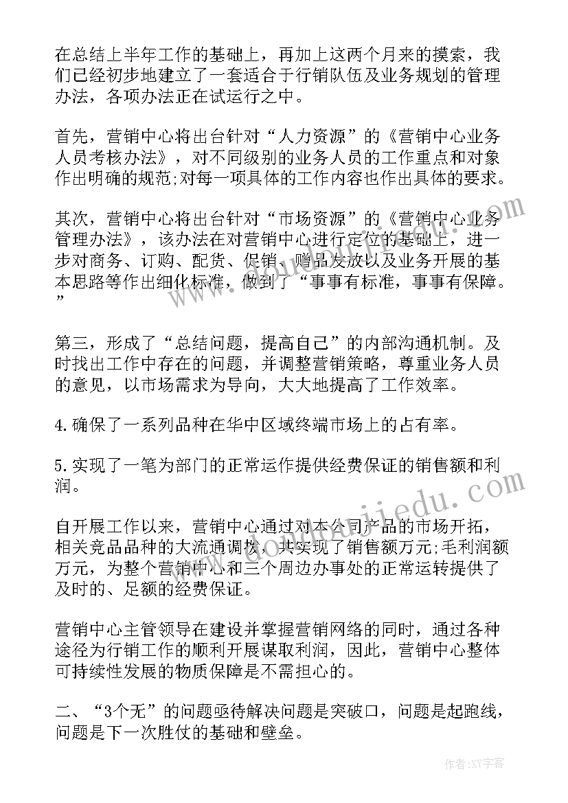 市场销售部经理年终个人总结 销售部经理个人年终总结(优质8篇)