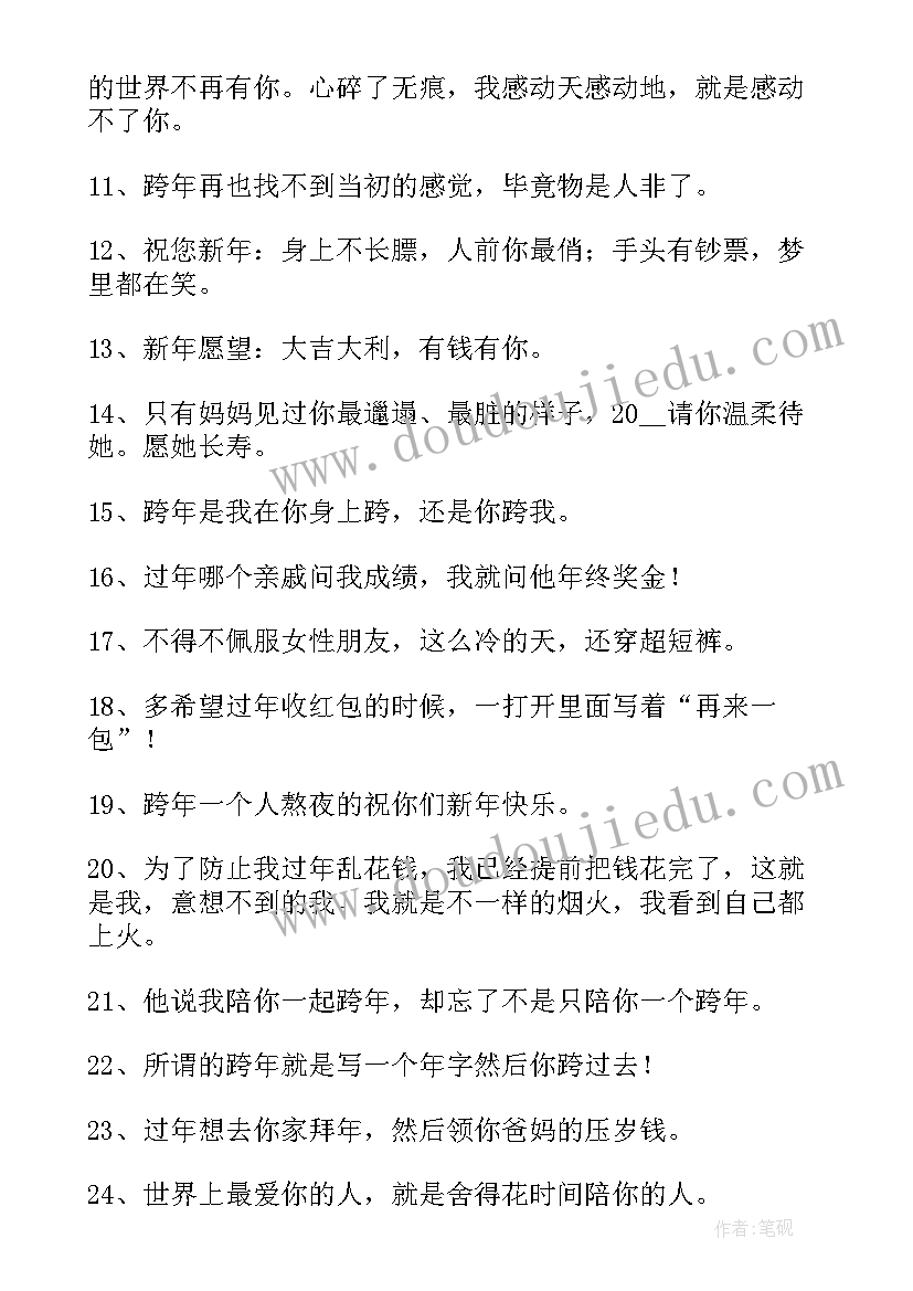 跨年最火文案短句句子伤感 跨年最火祝福句子经典(优秀15篇)