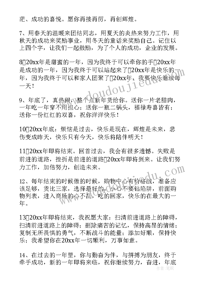 跨年最火文案短句句子伤感 跨年最火祝福句子经典(优秀15篇)