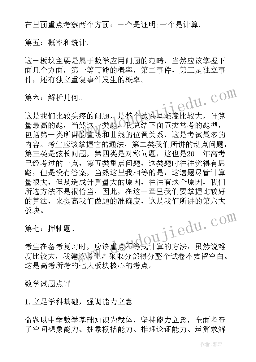 最新高三数学常见知识点归纳 高三数学知识点总结归纳(模板8篇)