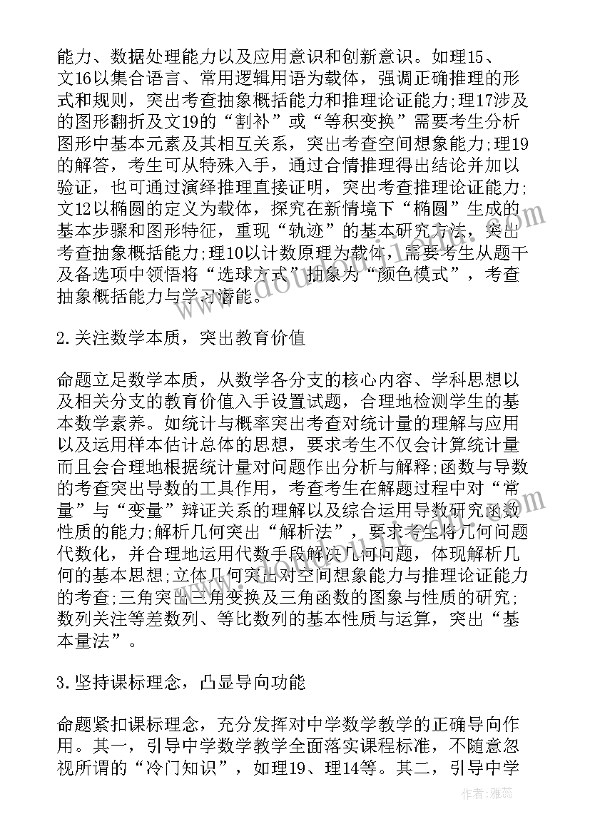 最新高三数学常见知识点归纳 高三数学知识点总结归纳(模板8篇)