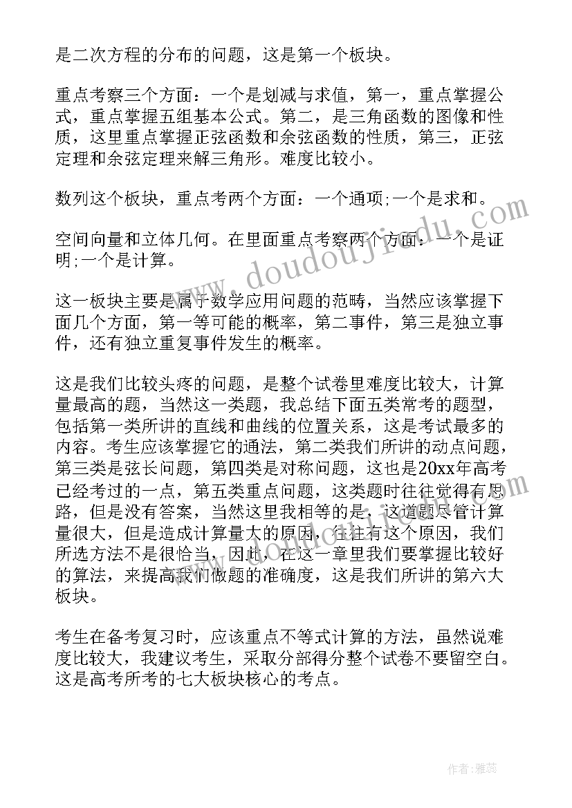 最新高三数学常见知识点归纳 高三数学知识点总结归纳(模板8篇)