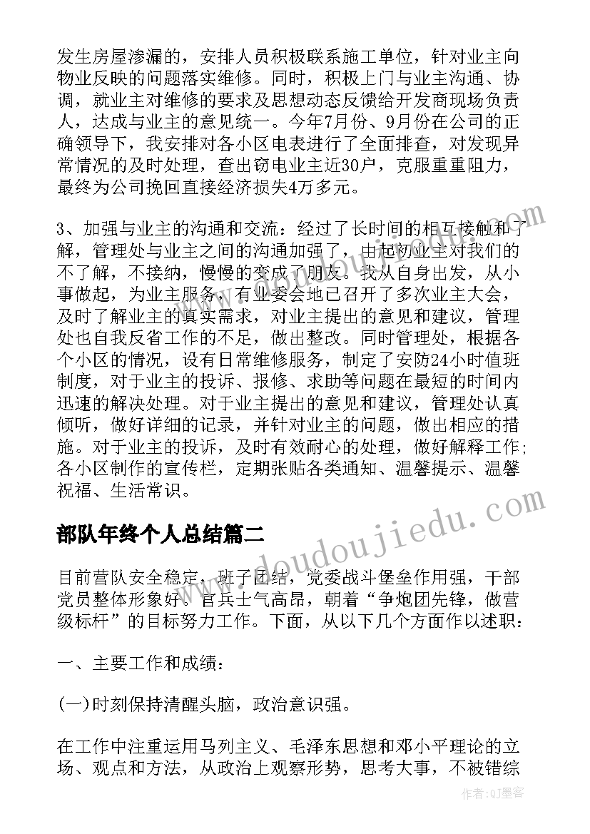 部队年终个人总结(通用8篇)