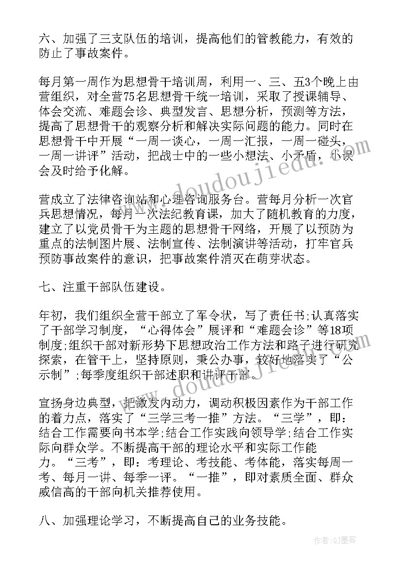 部队年终个人总结(通用8篇)