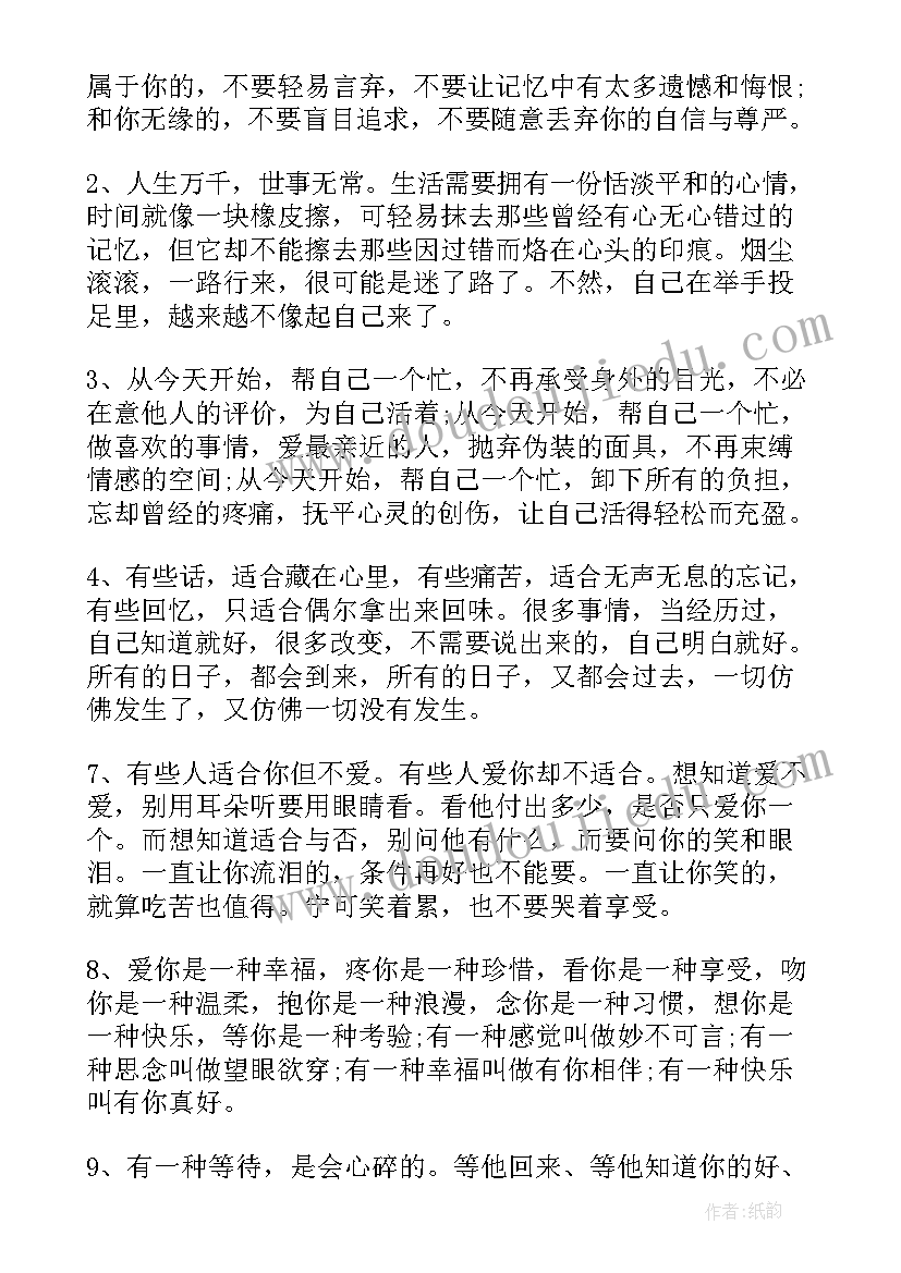 最新经典的情感语录与感悟短句 感悟的情感经典语录(优质8篇)