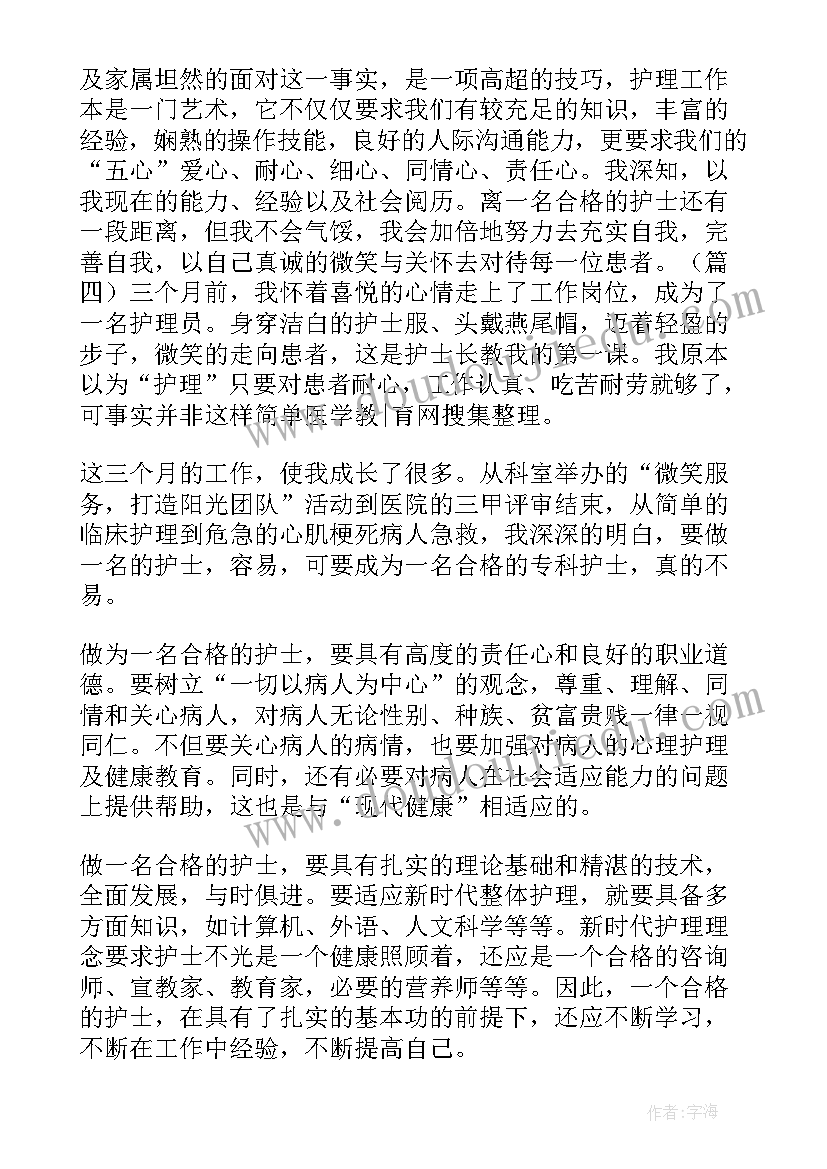 最新新入职护士心得体会(汇总16篇)